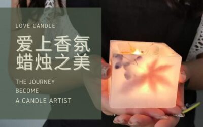 线上课程专业香氛蜡烛师培训课程【高级班】